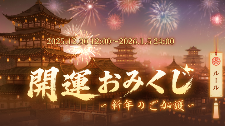 WePlay新年特典イベント「星明かりの春祭り」いよいよ開催！