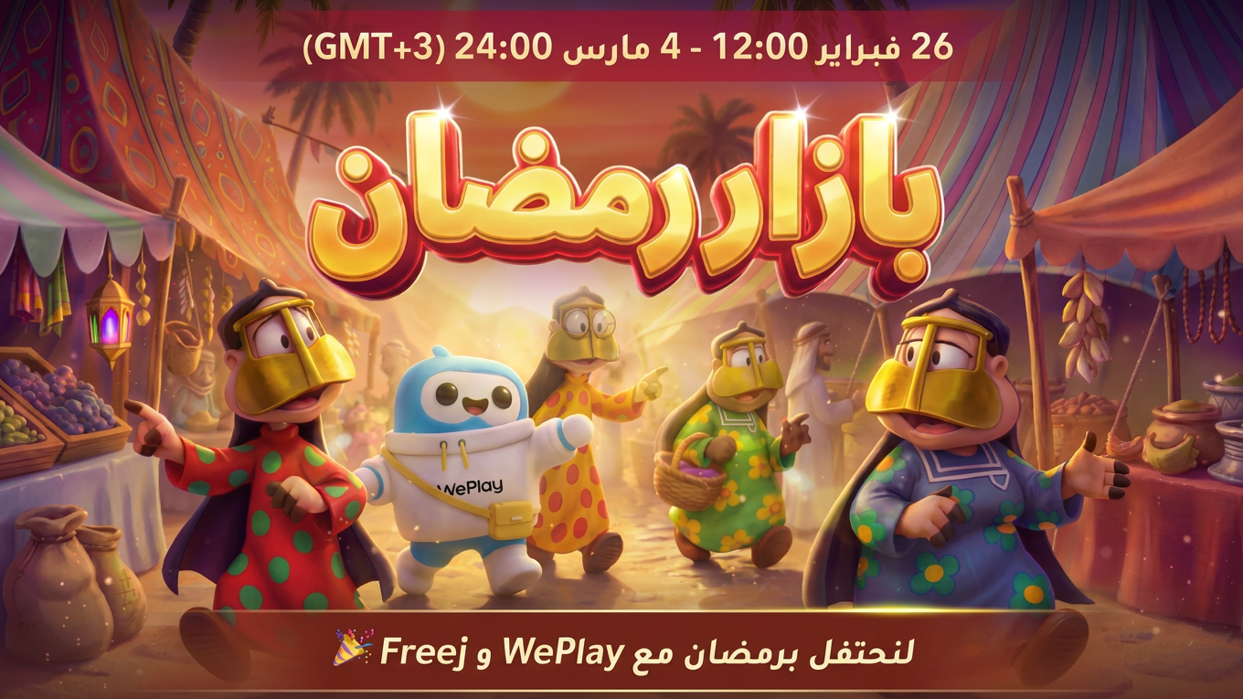 تعاونت WePlay مع العلامة الكرتونية الإماراتية الشهيرة "فريج" لتقديم تجربة مغامرات مستوحاة من أحياء الشرق الأوسط