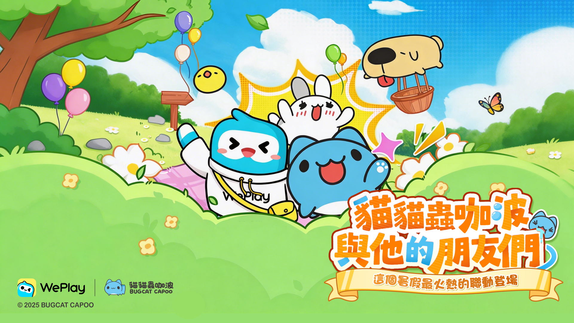 萌獸入侵WePlay！臺灣超人氣「貓貓蟲咖波」攜手WePlay，奇幻冒險重磅登臺！