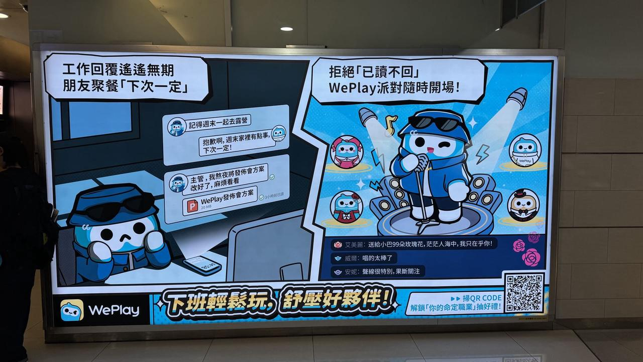 夏日舒壓企劃：WePlay為台灣年輕人打造社交遊戲樂園
